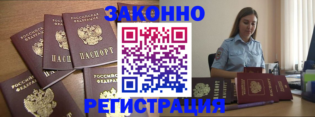 прописка для работы в Заволжье