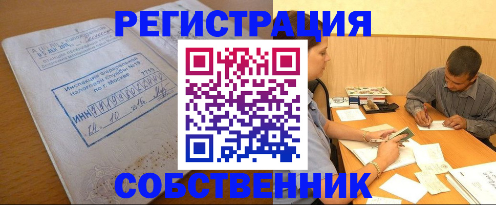прописка от собственника в Заволжье