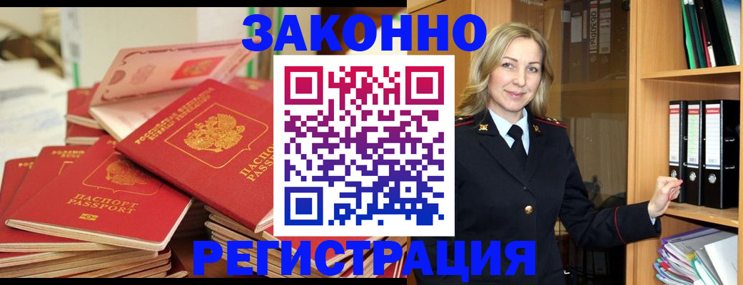 прописка паспорт в Заволжье