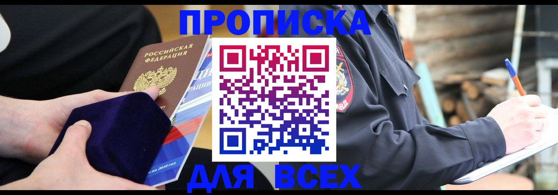 прописка для работы в Заволжье