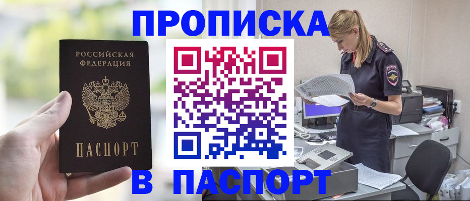 прописка ребенка в Заволжье