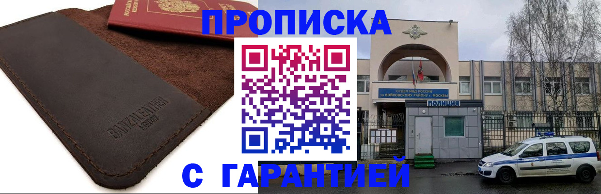 прописка для военкомата в Заволжье